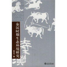 秦汉时期生态环境研究