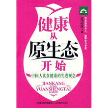 健康从原生态开始