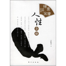 人性金庸