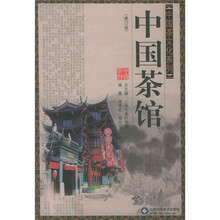 中国茶馆(修订版)