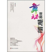 舞动世陌青春