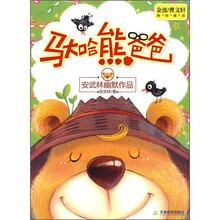马大哈熊爸爸