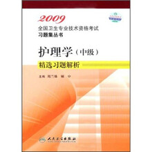 护理学(中级)精选习题解析