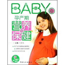 孕产期营养与保健（附光盘）