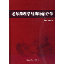 老年药理学与药物治疗学