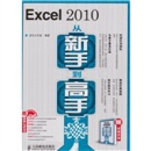 Excel 2010从新手到高手