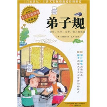 小学生版四库：弟子规（新课标彩图本）