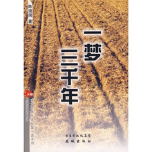 一梦三千年