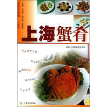 中华美食林·上海菜：上海蟹肴