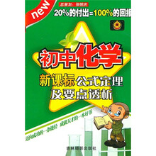新课标公式定理及要点透析:初中化学