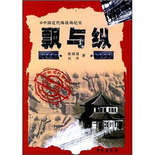 飘与纵
