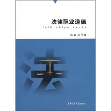 21世纪高等职业教育规划教材:法律职业道德