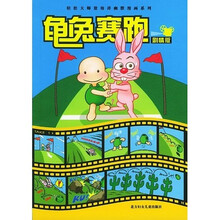龟兔赛跑（剧情版）