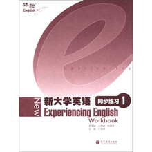 新大学英语同步练习1