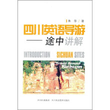 四川英语导游:途中讲解
