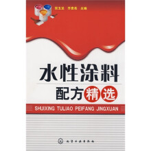 水性涂料配方精选