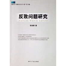 反致问题研究