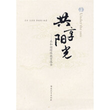 共享阳光