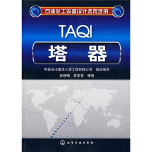 塔器