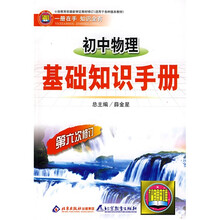 初中物理:基础知识手册(第7次修订)