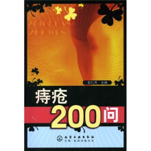 痔疮200问