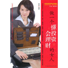 做一个懂投资会理财的女人