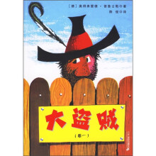 大盗贼（卷1）