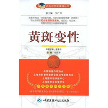 黄斑变性