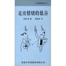 走出情绪的低谷