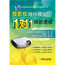 投影仪维修技能“1对1”培训速成