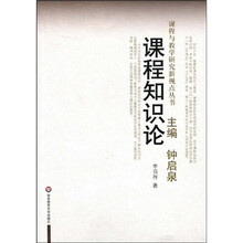 课程知识论