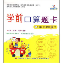学前口算题卡1：10以内的加减法