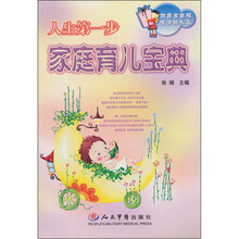 人生第一步-家庭育儿宝典