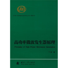 高功率微波发生器原理