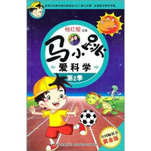 马小跳爱科学：第2季