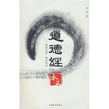 道德经本义:理家治国·修身炼形