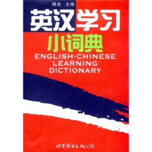 英汉学习小词典