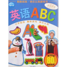 贴贴玩玩·快乐认知游戏书：英语ABC（英国原版）（附赠贴纸）