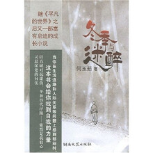 冬季与迷醉