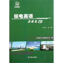 核电英语365句