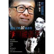 李嘉诚训子：给儿子的10条忠告