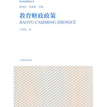 教育财政政策