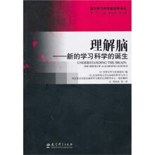 理解脑：新的学习科学的诞生