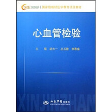 心血管检验