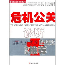 危机公关诊所