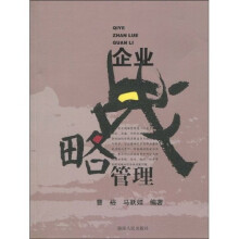 企业战略管理