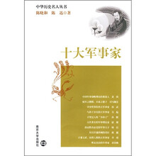 十大军事家