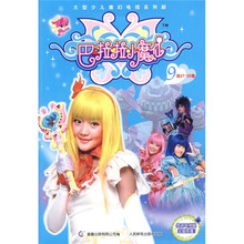 巴啦啦小魔仙9
