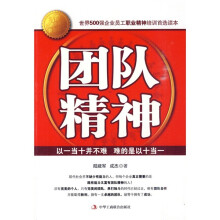 团队精神