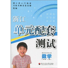 浙江单元配套测试：数学（2年级上）（新课标北师大版）